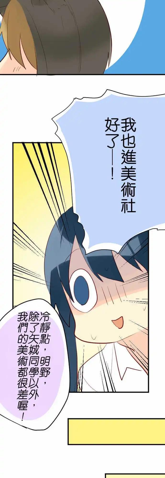 《恋爱天气晴》第11话 厌恶 第22页