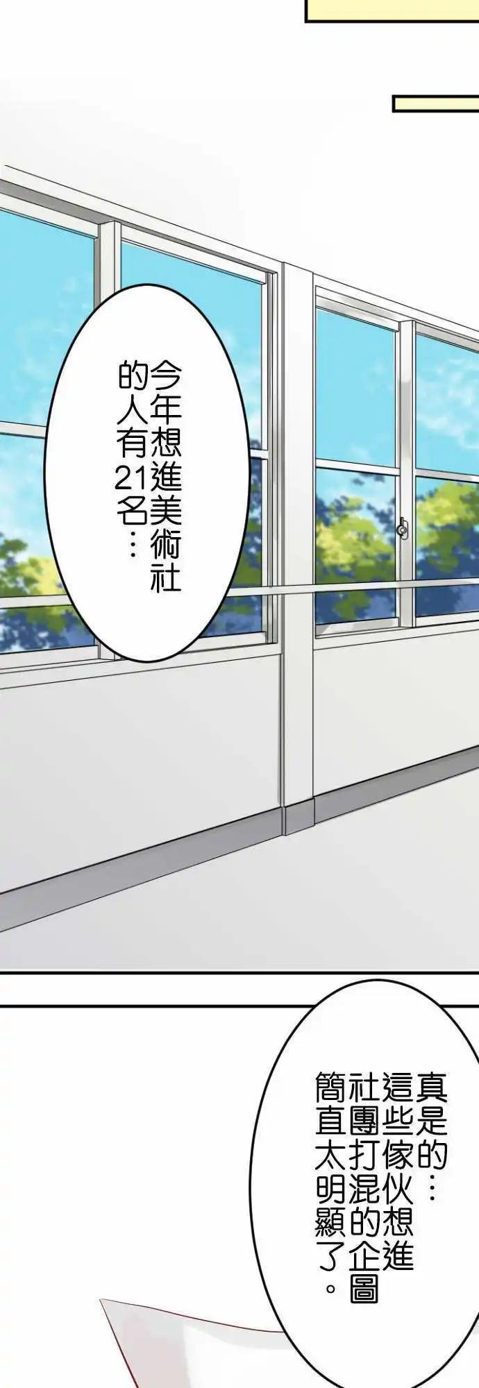 《恋爱天气晴》第11话 厌恶 第23页