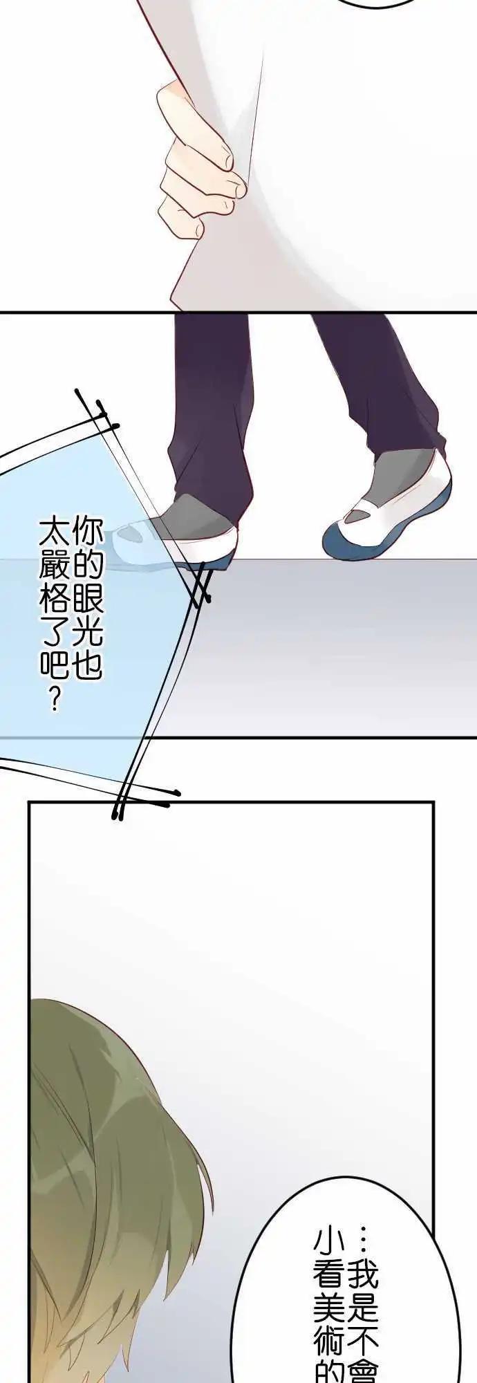 《恋爱天气晴》第11话 厌恶 第24页