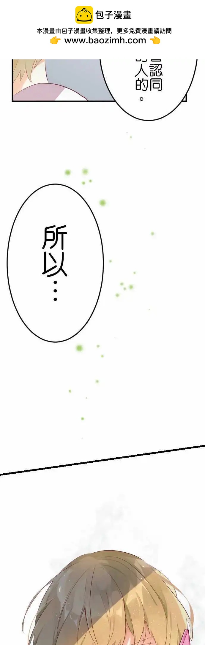 《恋爱天气晴》第11话 厌恶 第25页