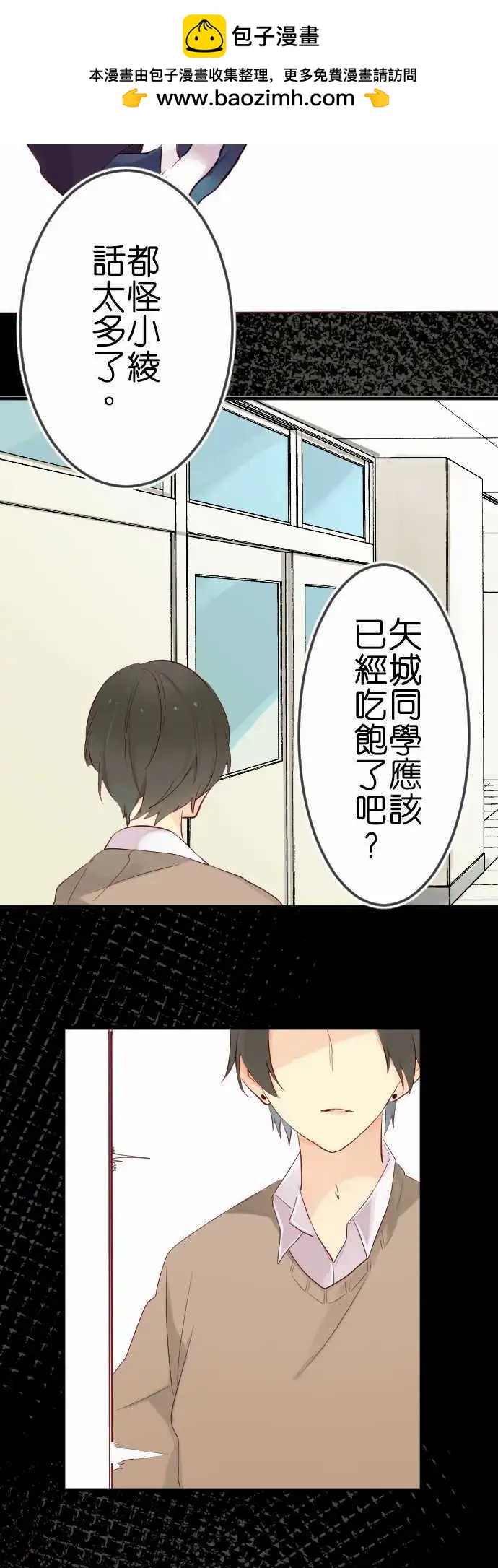 《恋爱天气晴》第11话 厌恶 第2页