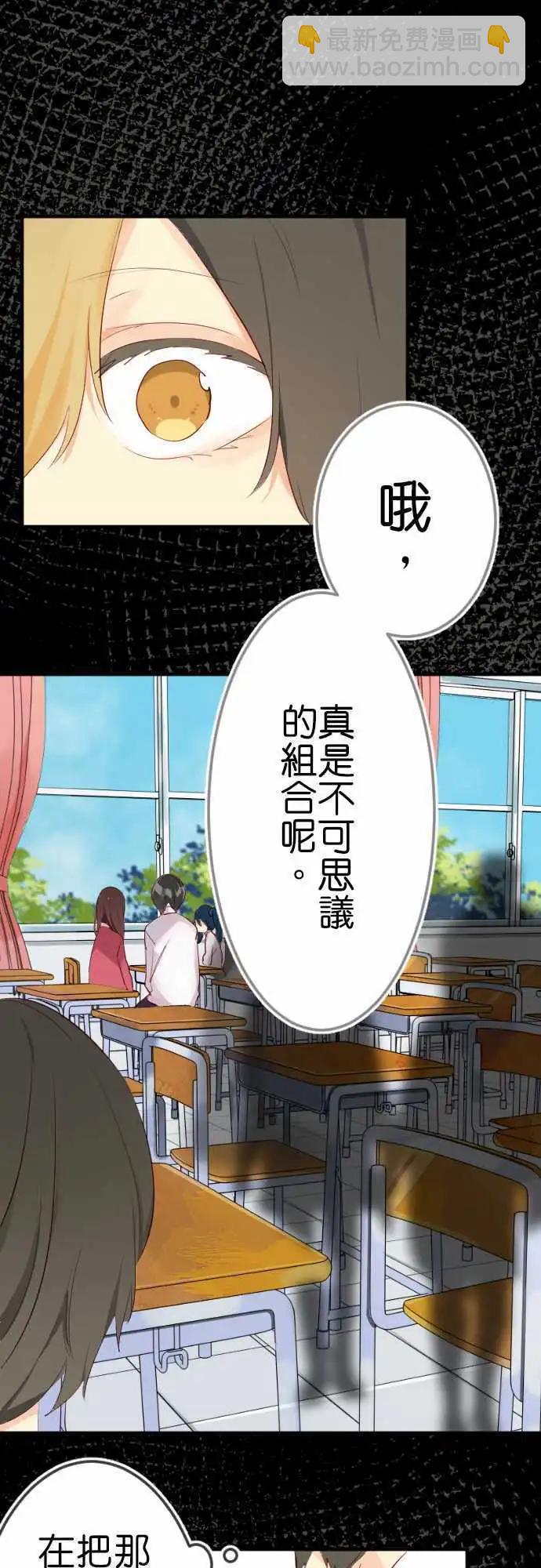 《恋爱天气晴》第11话 厌恶 第3页