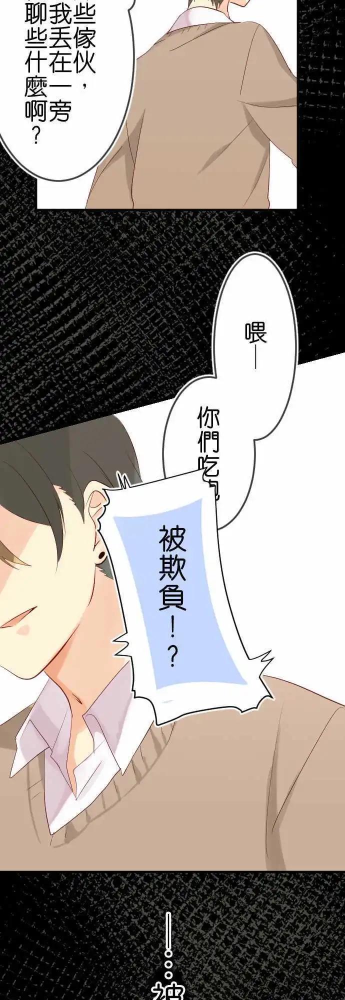 《恋爱天气晴》第11话 厌恶 第4页