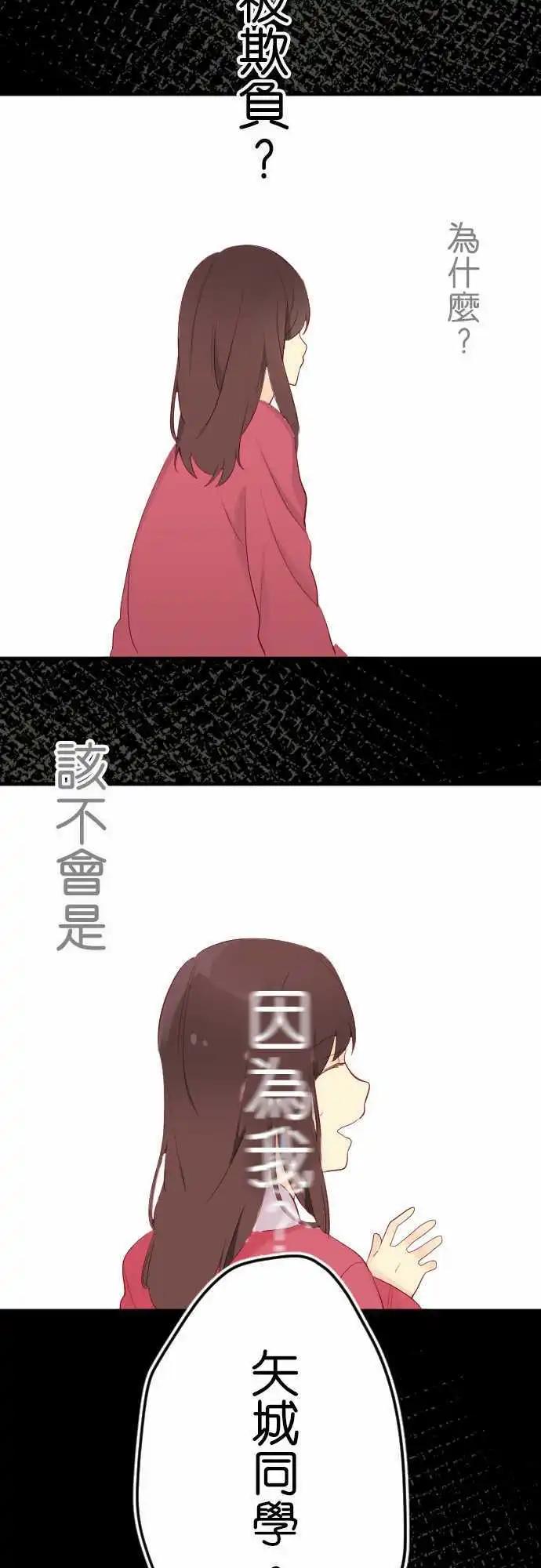《恋爱天气晴》第11话 厌恶 第5页