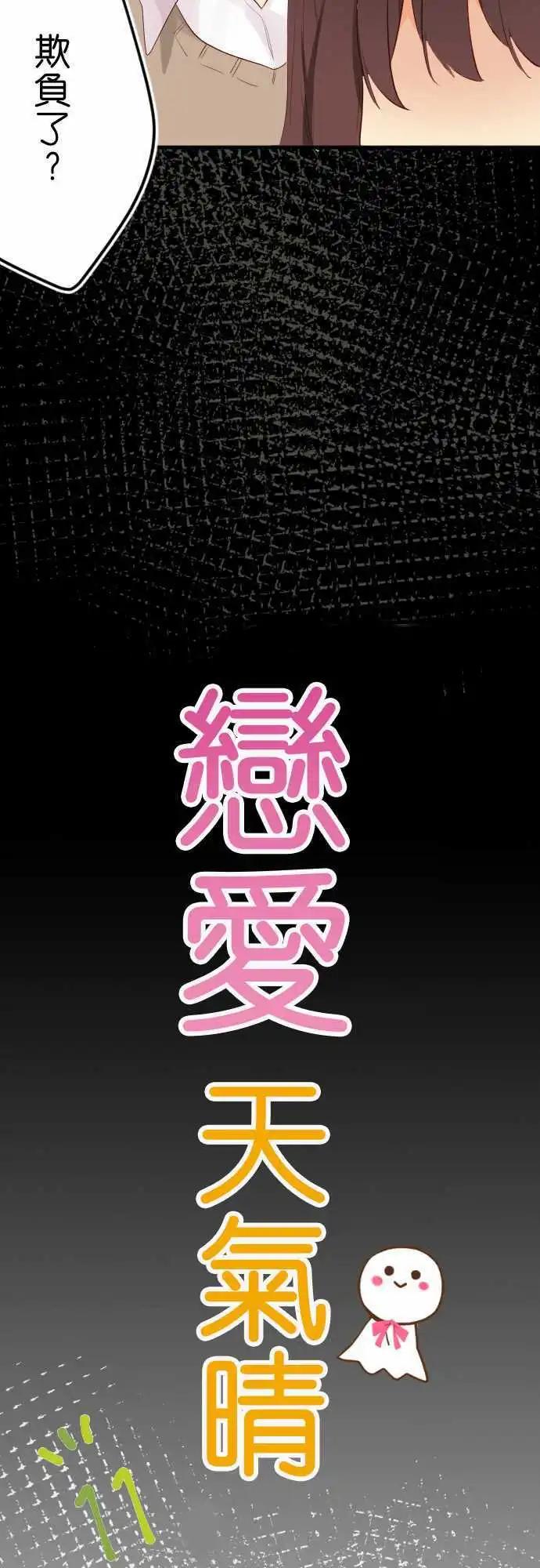 《恋爱天气晴》第11话 厌恶 第7页