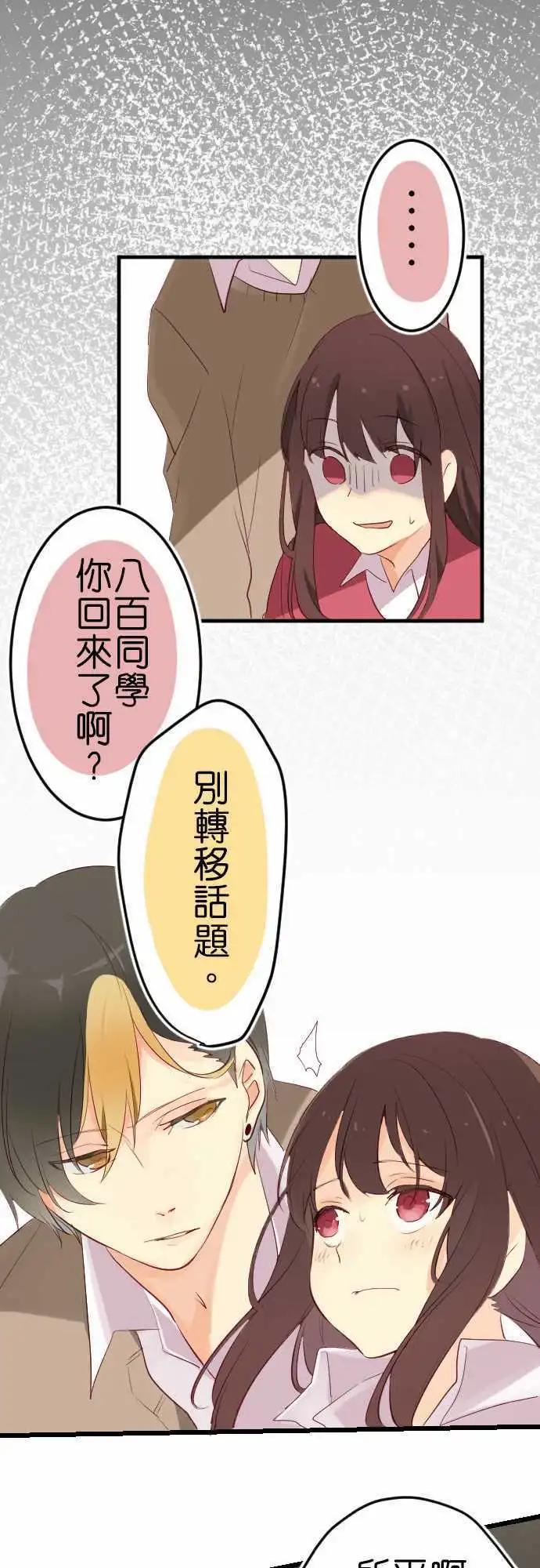 《恋爱天气晴》第11话 厌恶 第8页