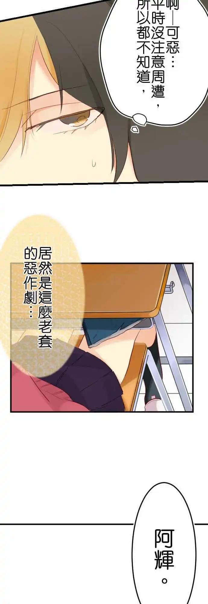 《恋爱天气晴》第11话 厌恶 第9页