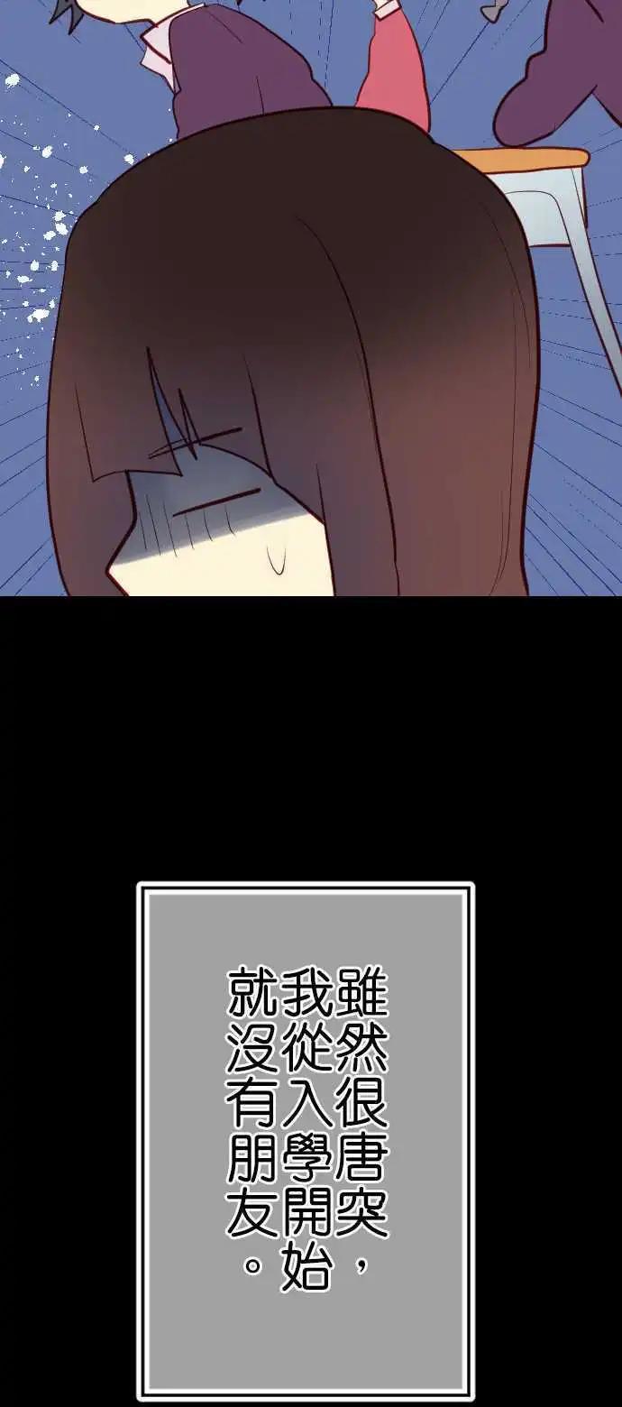 《恋爱天气晴》第9话 灭绝 第11页