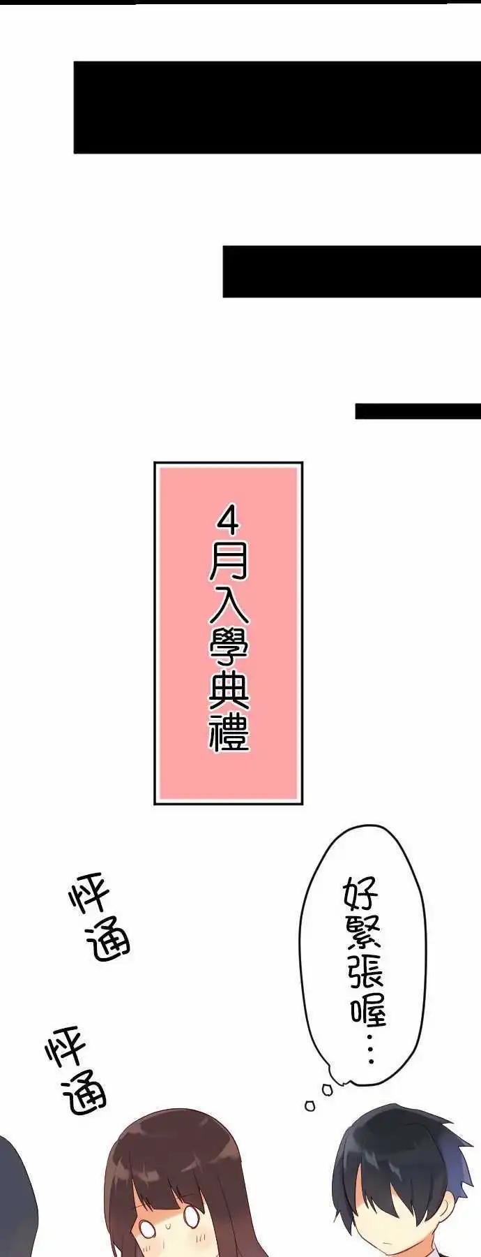 《恋爱天气晴》第9话 灭绝 第12页