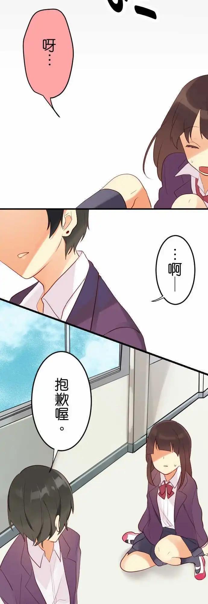 《恋爱天气晴》第9话 灭绝 第14页