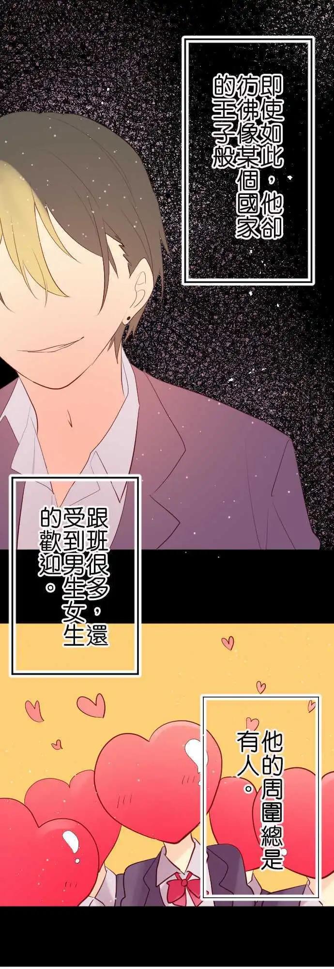 《恋爱天气晴》第9话 灭绝 第17页