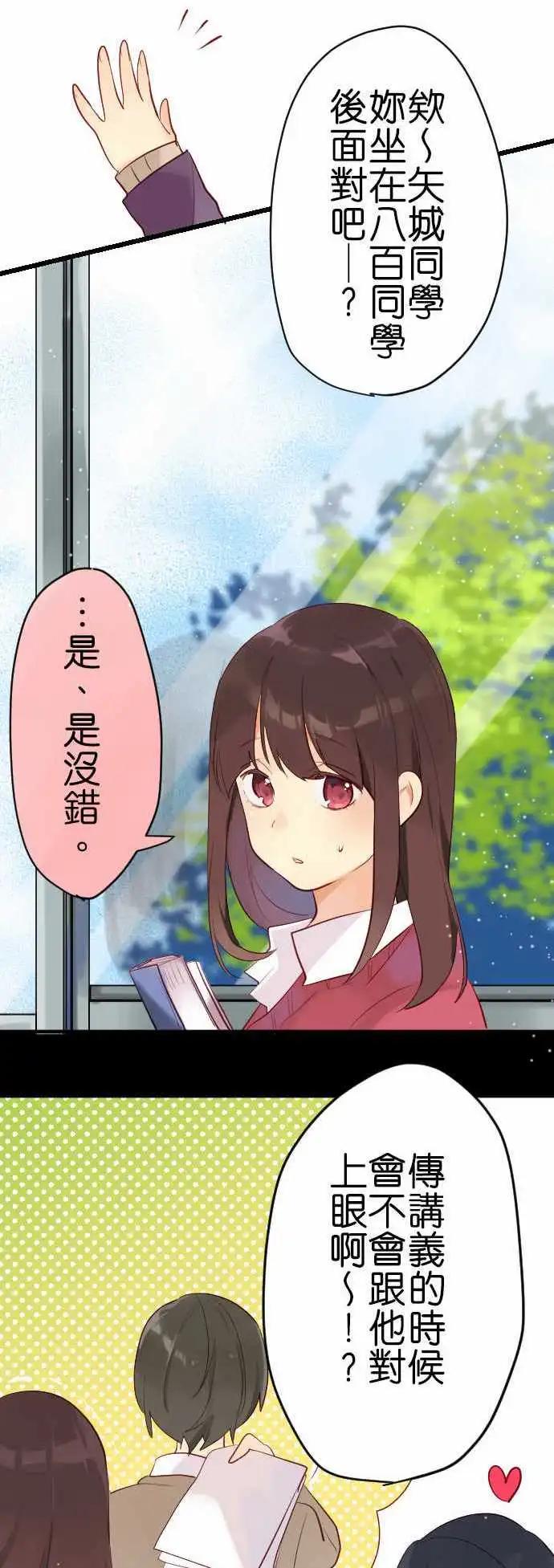 《恋爱天气晴》第9话 灭绝 第18页