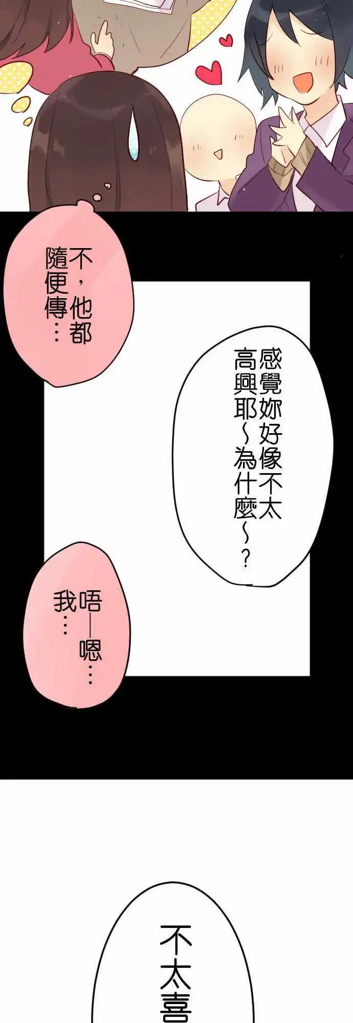 《恋爱天气晴》第9话 灭绝 第19页