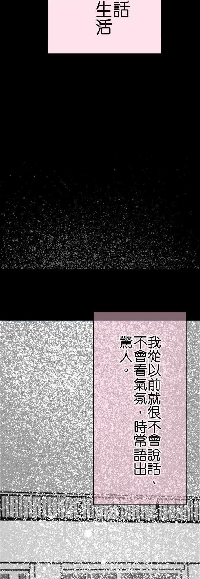 《恋爱天气晴》第9话 灭绝 第21页
