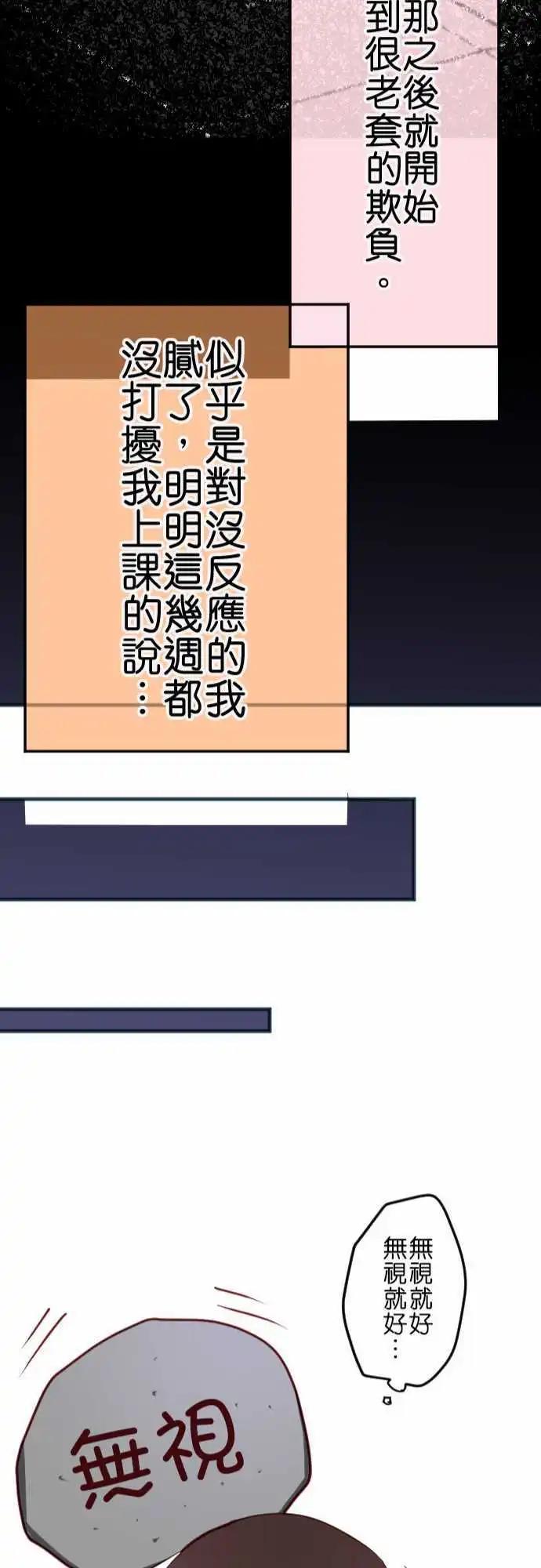 《恋爱天气晴》第9话 灭绝 第23页