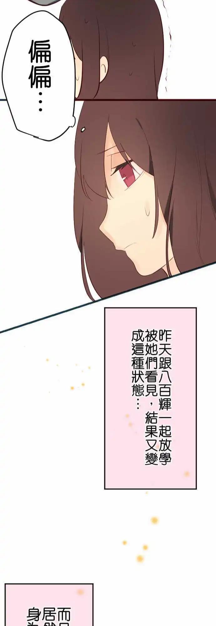 《恋爱天气晴》第9话 灭绝 第24页