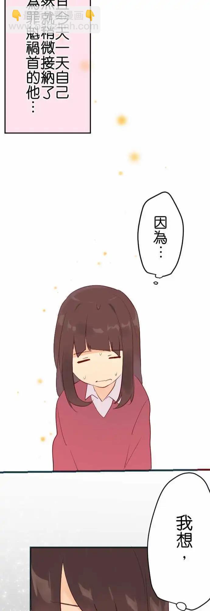 《恋爱天气晴》第9话 灭绝 第25页