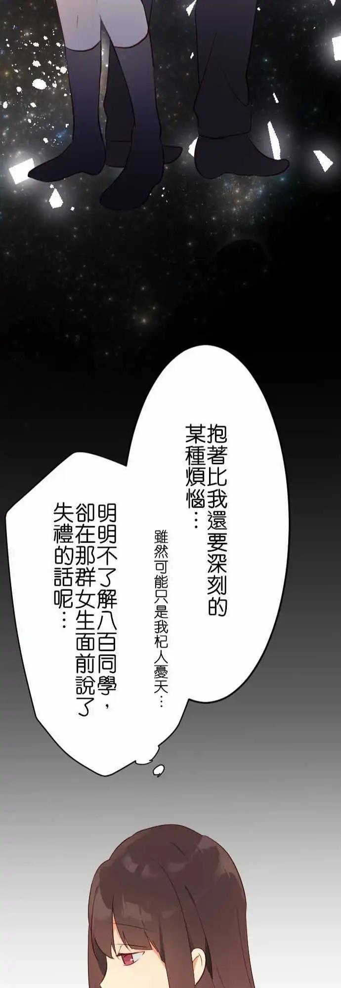 《恋爱天气晴》第9话 灭绝 第27页