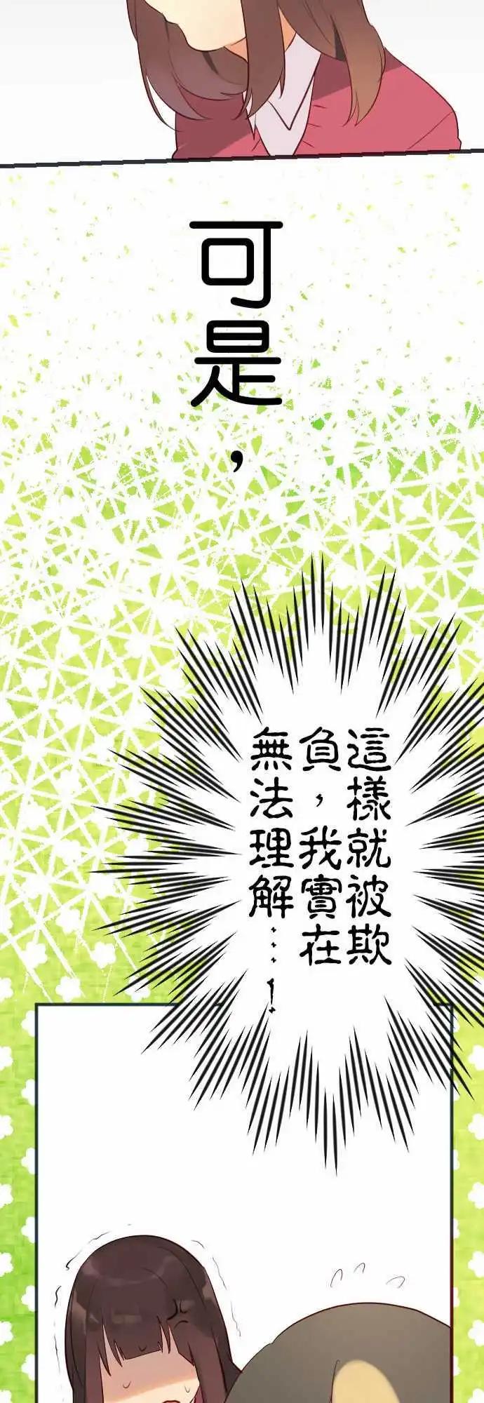 《恋爱天气晴》第9话 灭绝 第28页