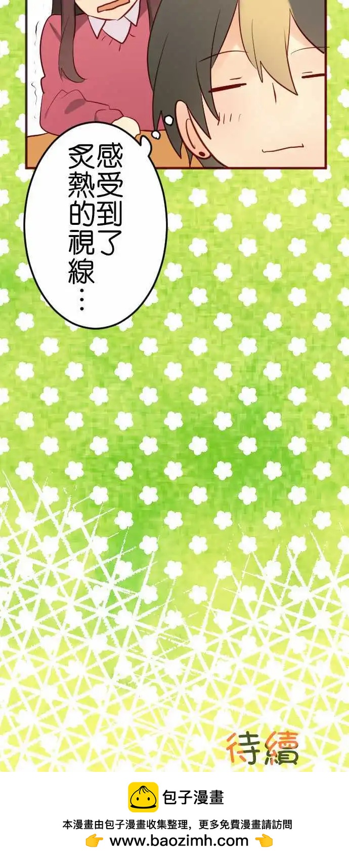 《恋爱天气晴》第9话 灭绝 第29页