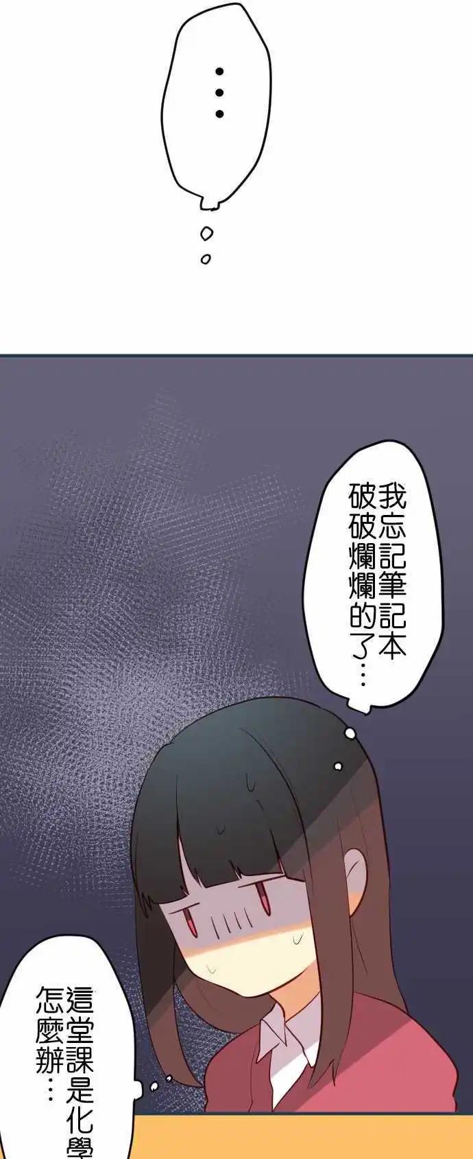 《恋爱天气晴》第9话 灭绝 第3页