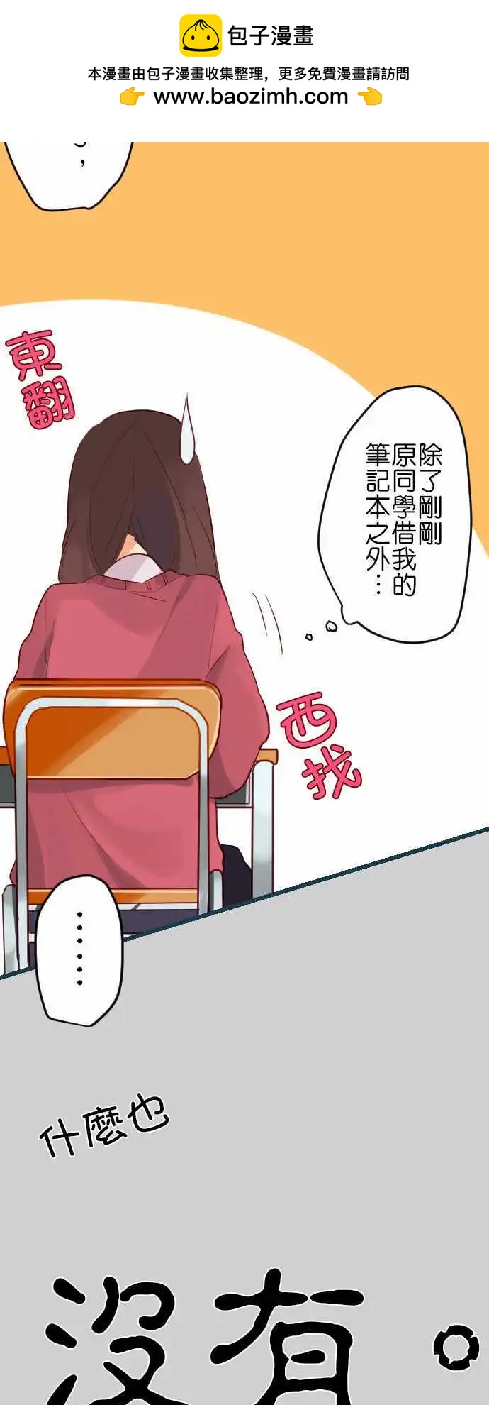《恋爱天气晴》第9话 灭绝 第4页