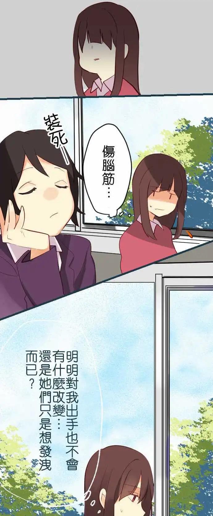 《恋爱天气晴》第9话 灭绝 第5页