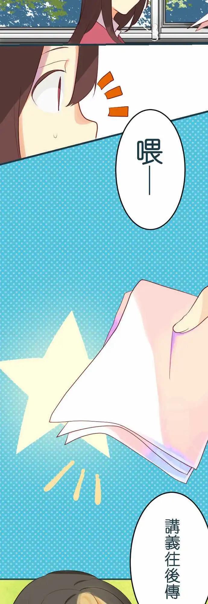 《恋爱天气晴》第9话 灭绝 第6页