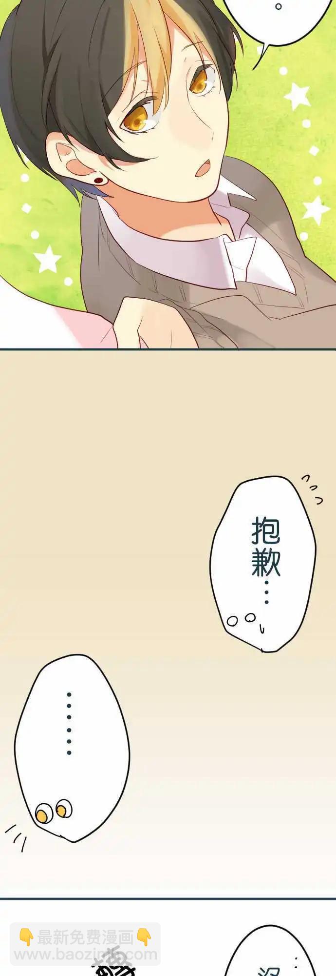 《恋爱天气晴》第9话 灭绝 第7页