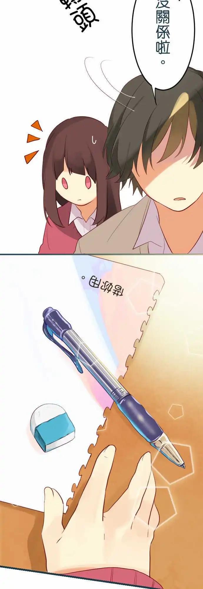 《恋爱天气晴》第9话 灭绝 第8页