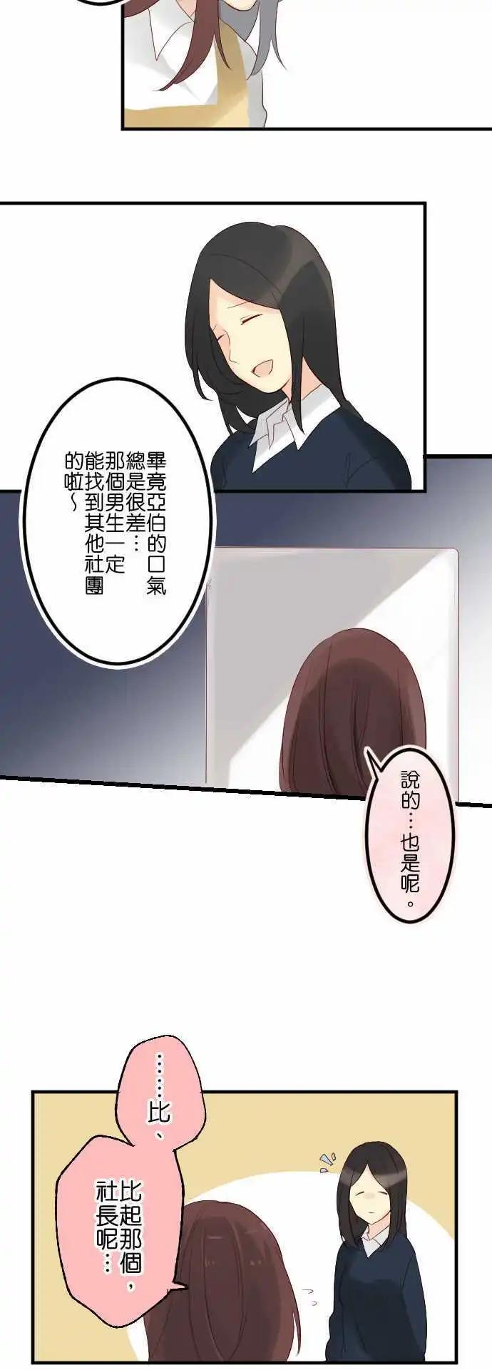 《恋爱天气晴》第14话 焦急 第10页