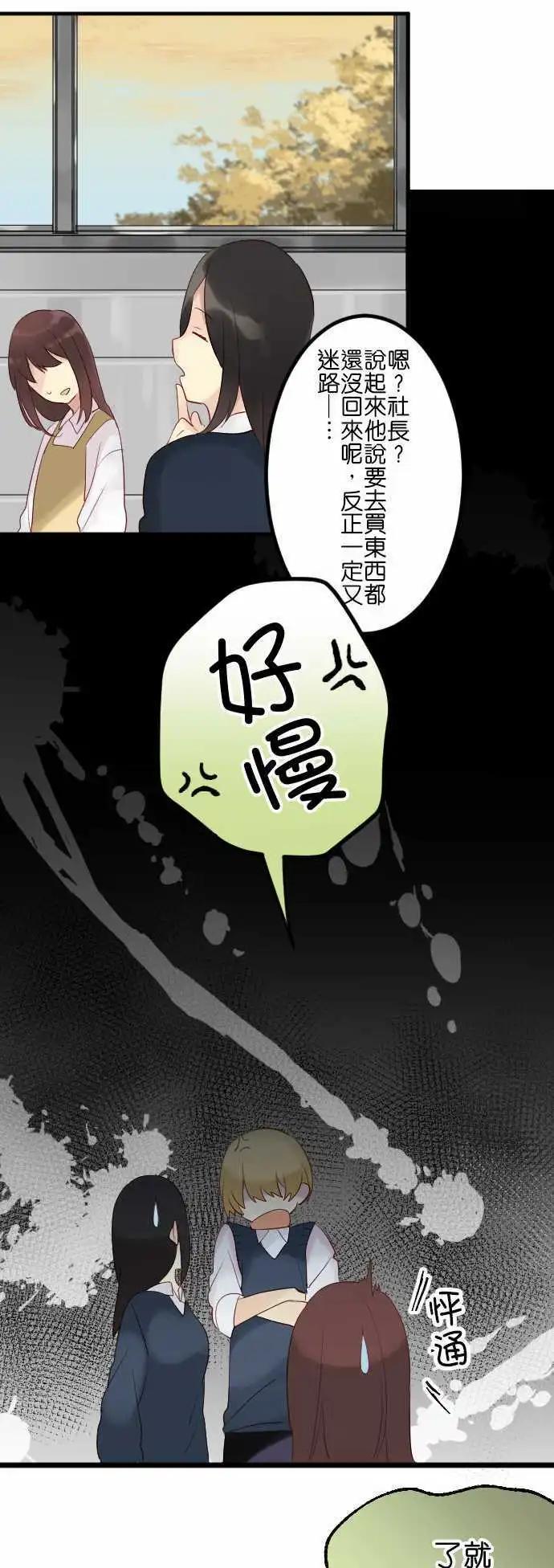 《恋爱天气晴》第14话 焦急 第11页