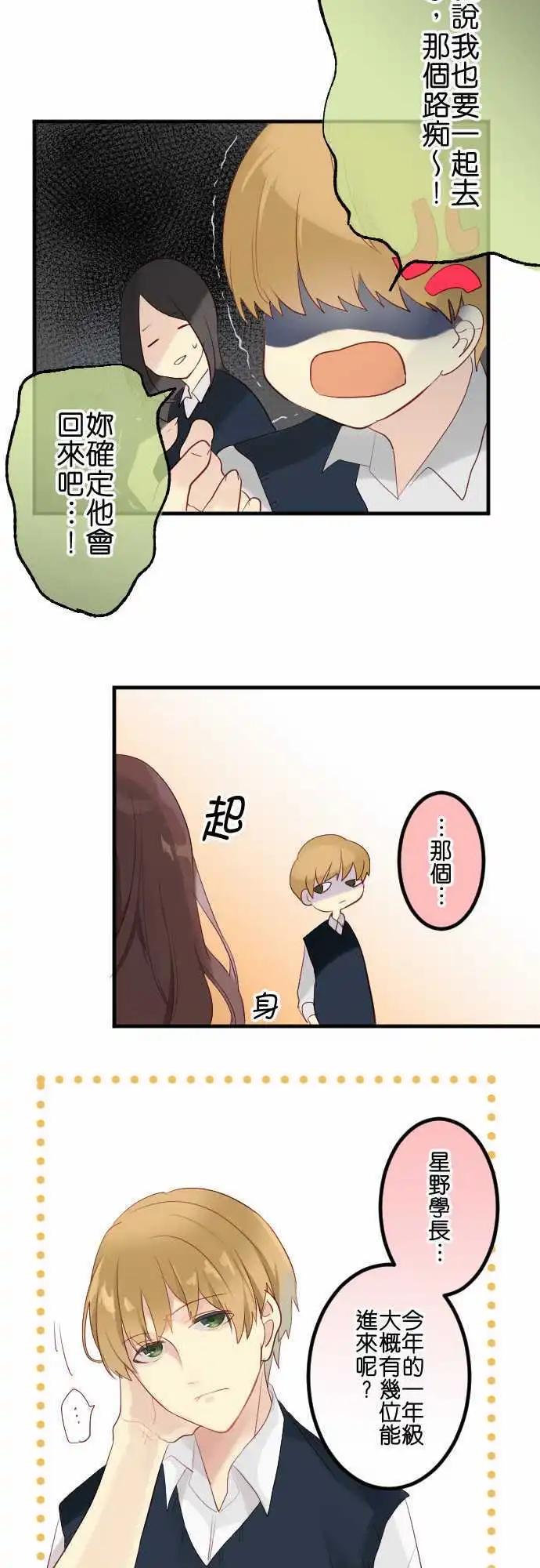 《恋爱天气晴》第14话 焦急 第12页