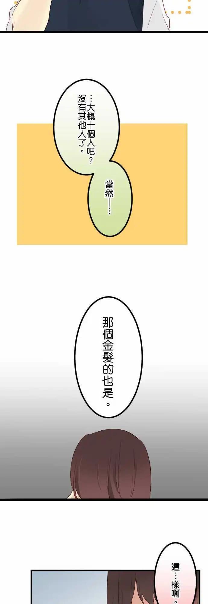 《恋爱天气晴》第14话 焦急 第13页