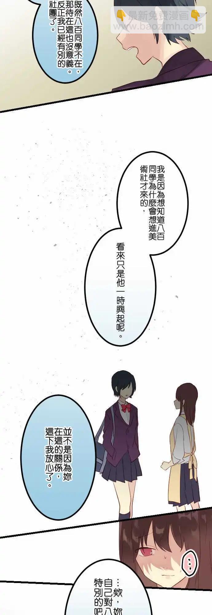 《恋爱天气晴》第14话 焦急 第15页