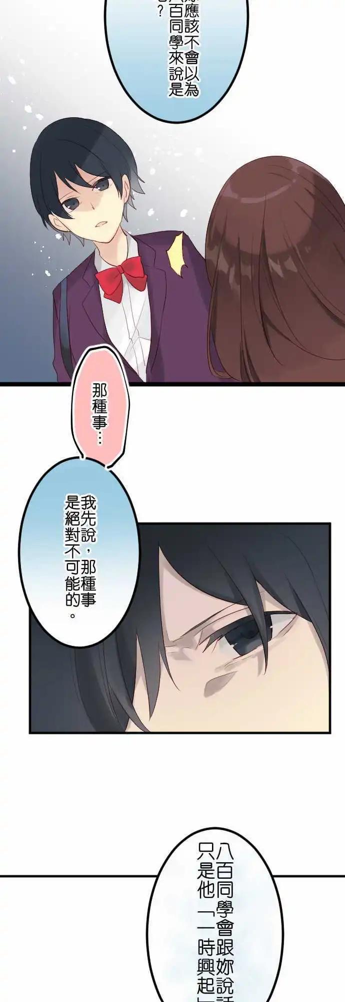 《恋爱天气晴》第14话 焦急 第16页