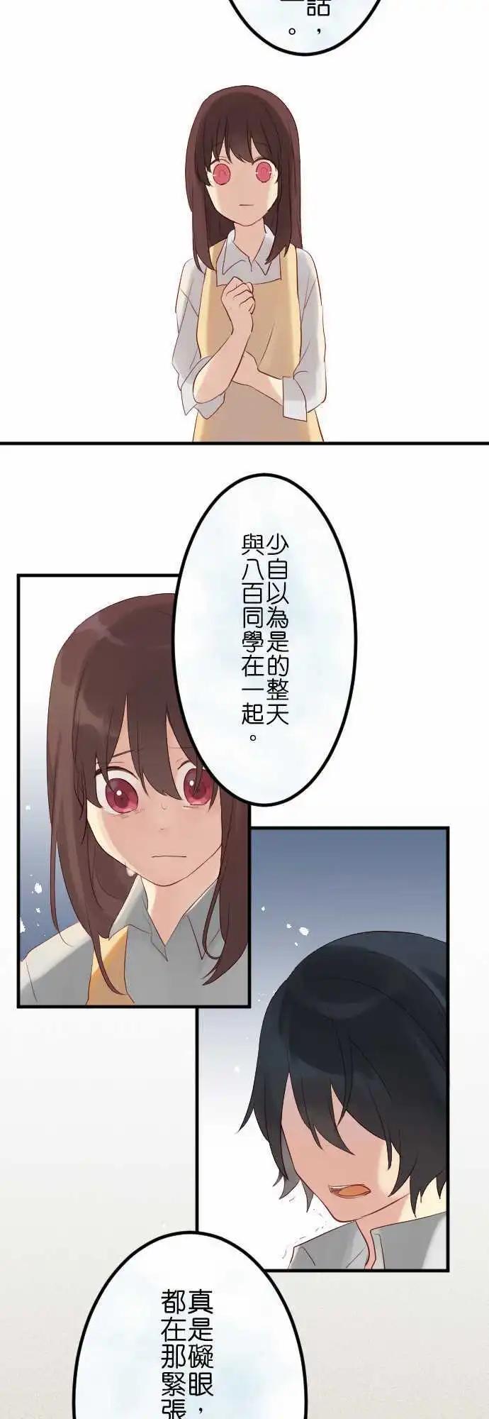 《恋爱天气晴》第14话 焦急 第17页