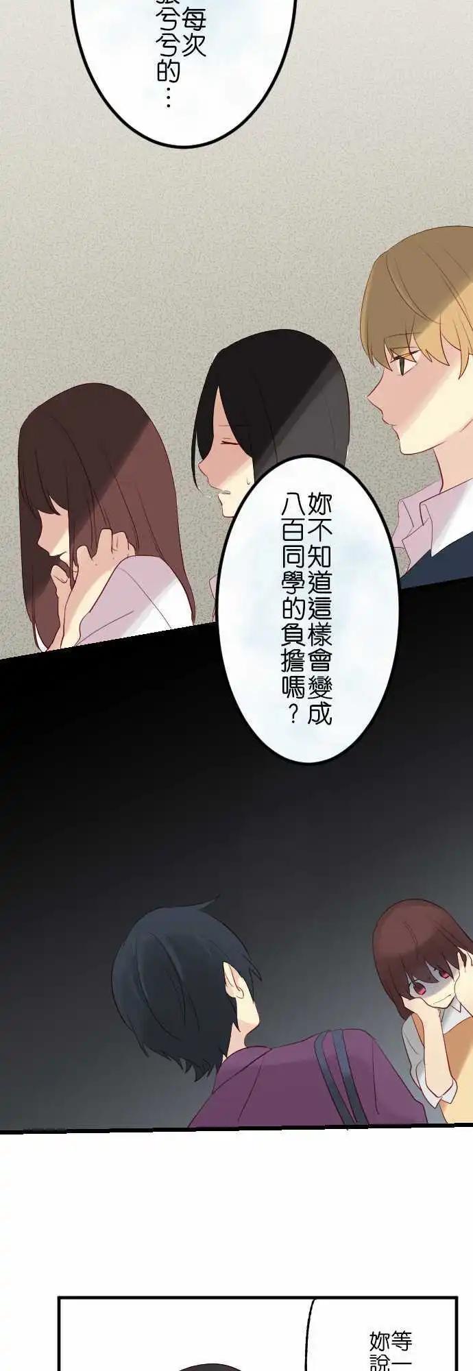 《恋爱天气晴》第14话 焦急 第18页