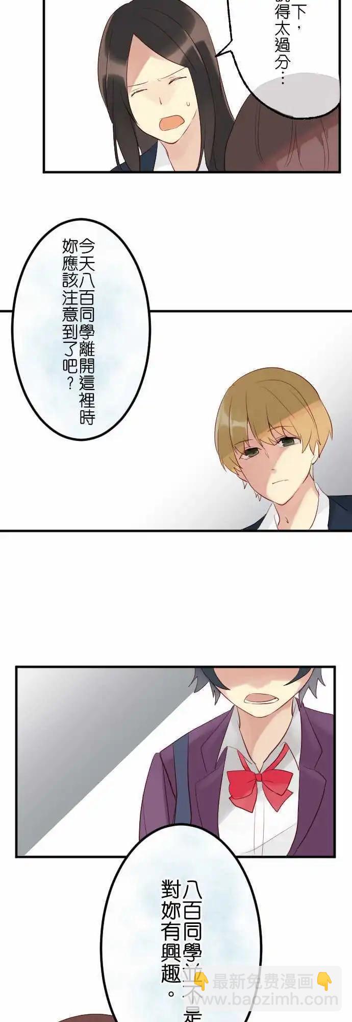 《恋爱天气晴》第14话 焦急 第19页