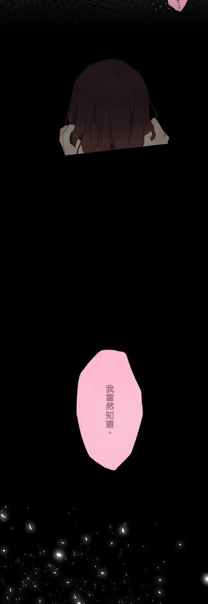 《恋爱天气晴》第14话 焦急 第21页