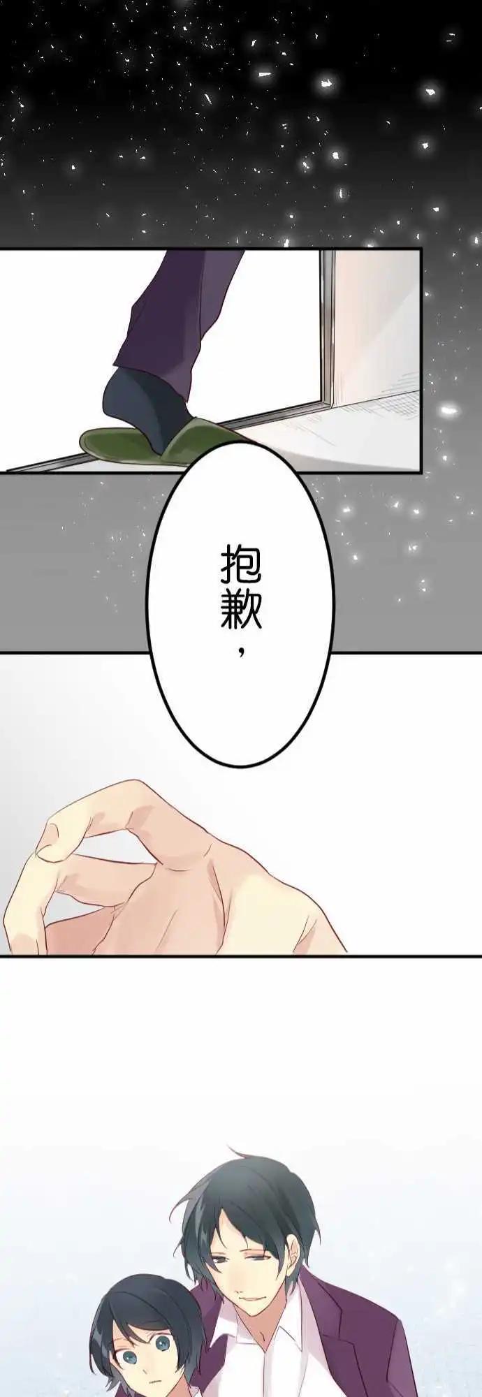 《恋爱天气晴》第14话 焦急 第22页