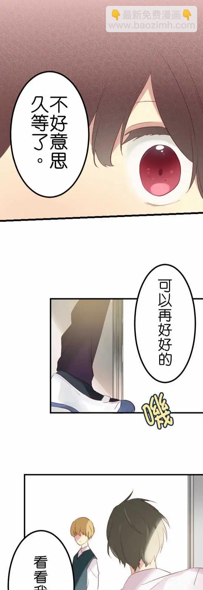 《恋爱天气晴》第14话 焦急 第24页