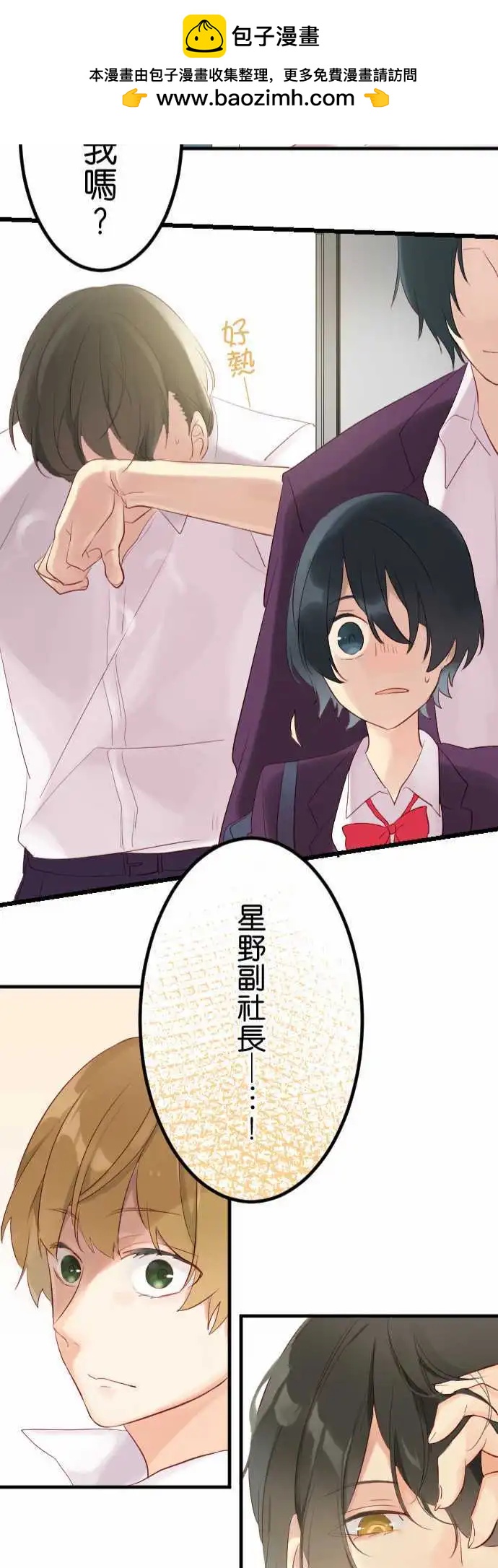《恋爱天气晴》第14话 焦急 第25页