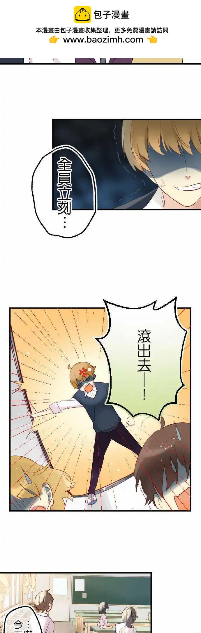《恋爱天气晴》第14话 焦急 第2页