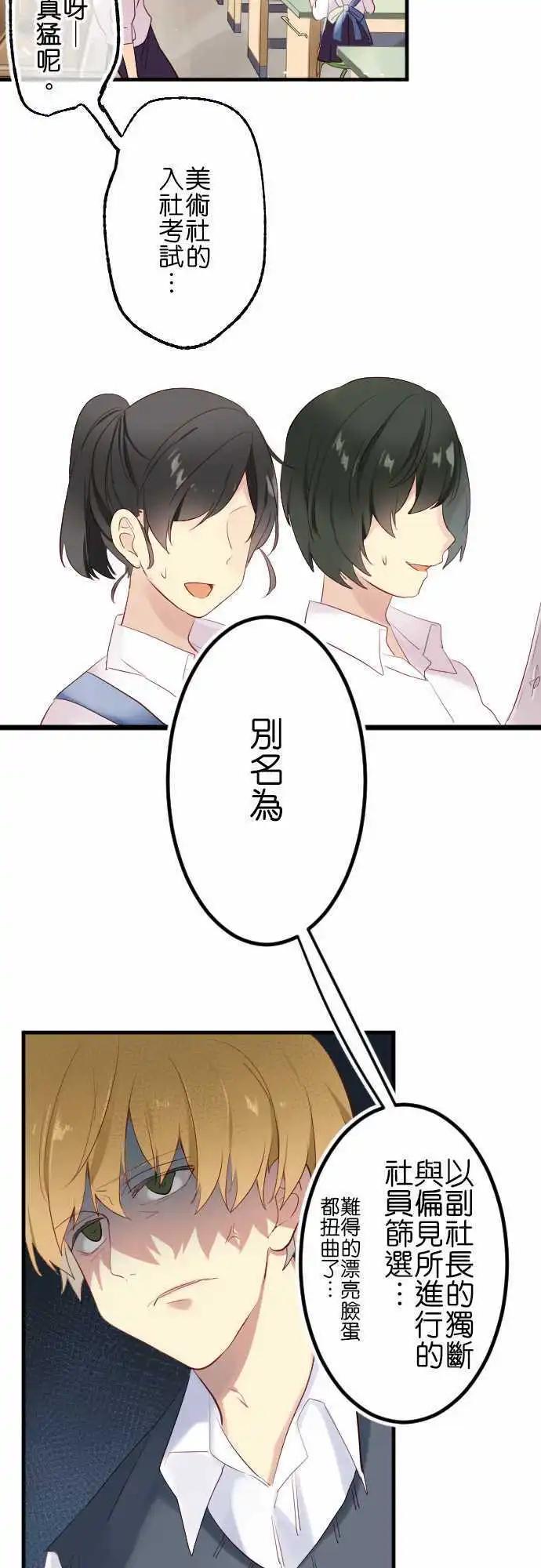 《恋爱天气晴》第14话 焦急 第3页