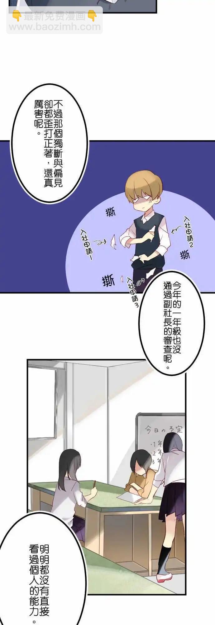 《恋爱天气晴》第14话 焦急 第4页
