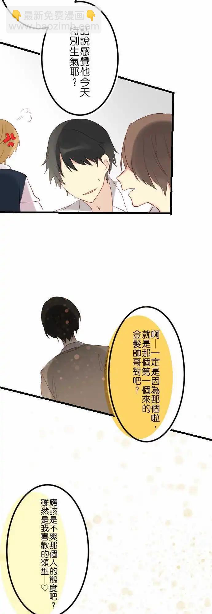 《恋爱天气晴》第14话 焦急 第5页
