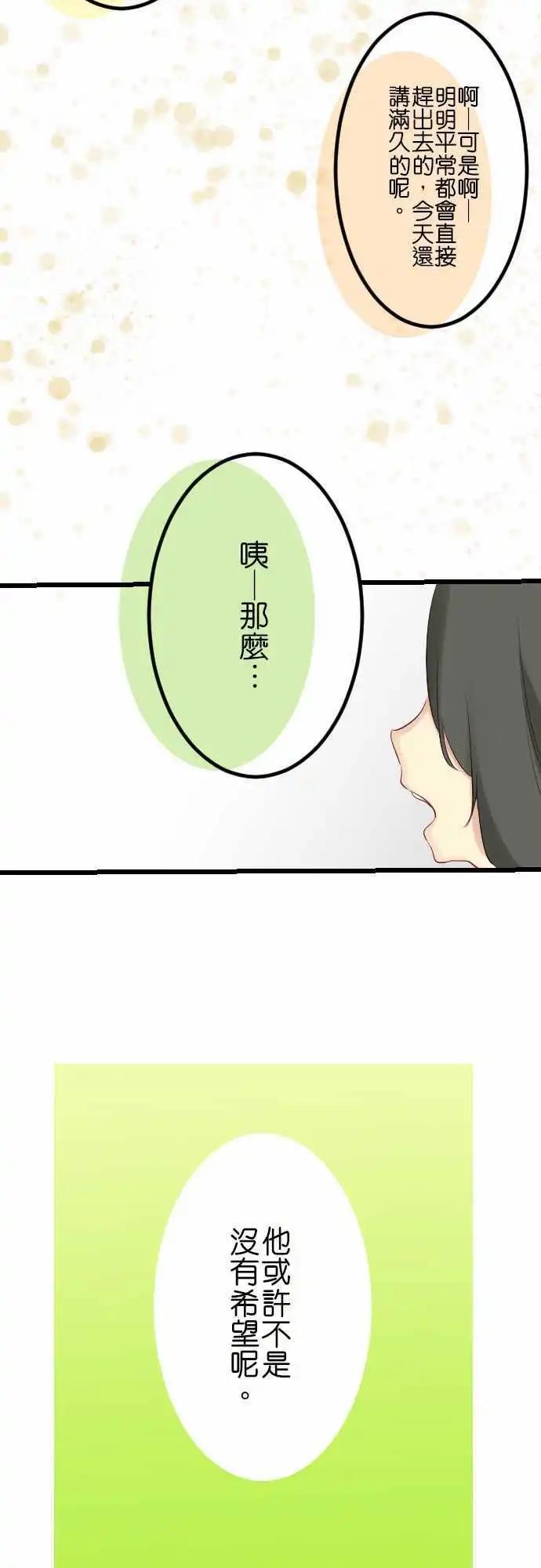 《恋爱天气晴》第14话 焦急 第6页