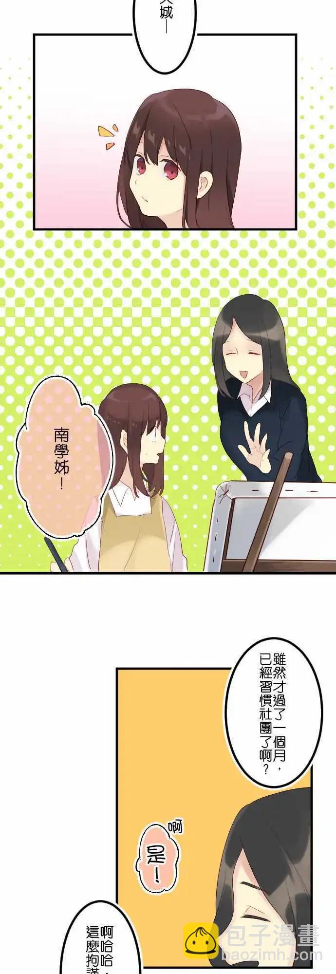 《恋爱天气晴》第14话 焦急 第8页
