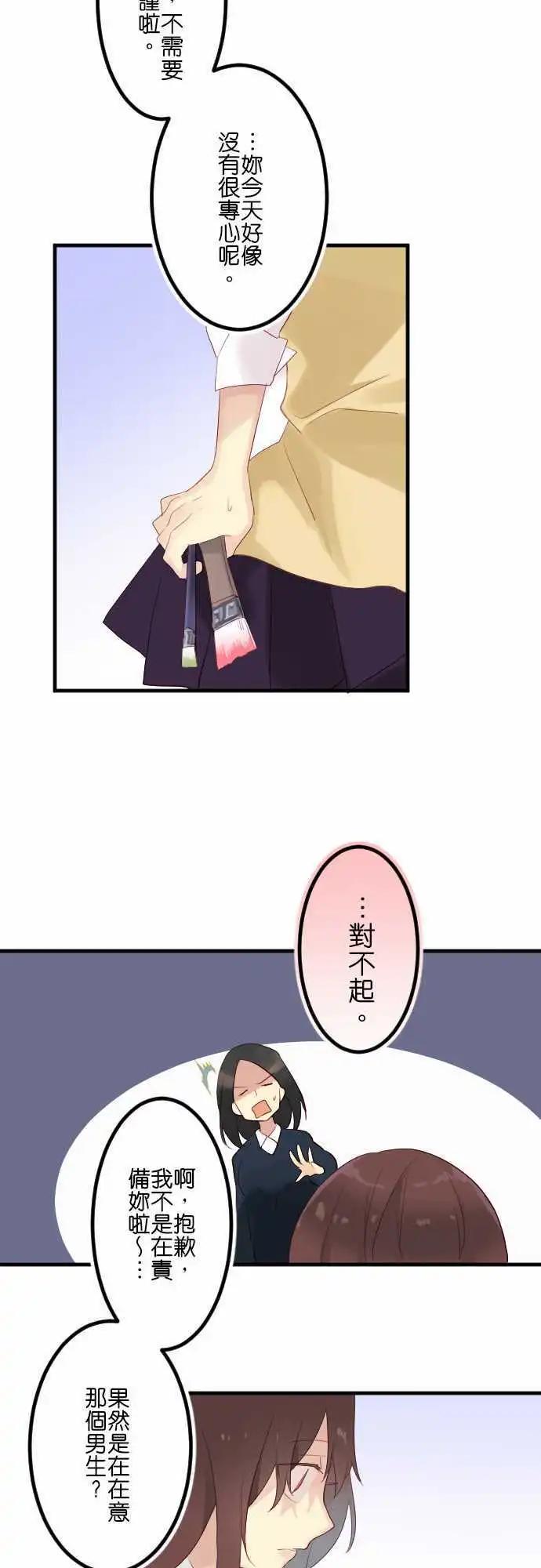 《恋爱天气晴》第14话 焦急 第9页